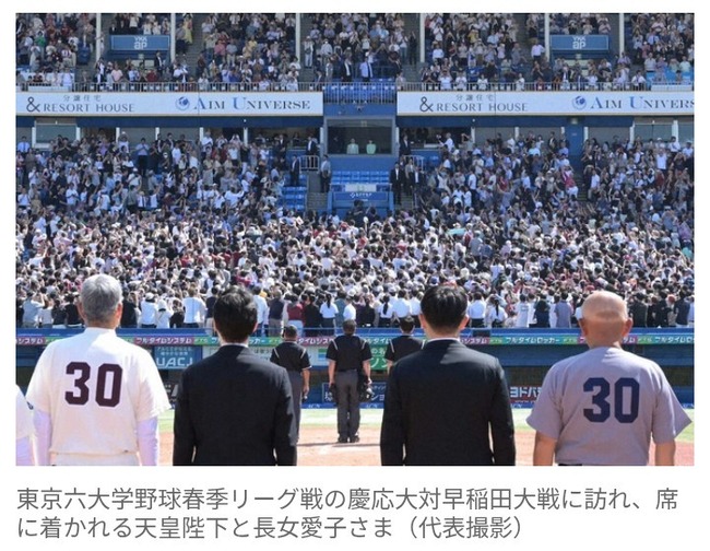 東京六大学野球、32年ぶり天覧試合 天皇陛下と愛子さまご到着に2万9500人の大観衆沸く 東京六大学野球、32年ぶり天覧試合 天皇陛下と愛子さまご到着に2万9500人の大観衆沸く