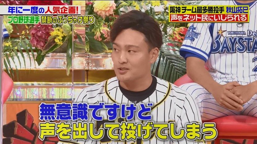 ジョブチューン 阪神 秋山 ネット民の餌食になっていた 阪神タイガース猛虎魂アンテナ