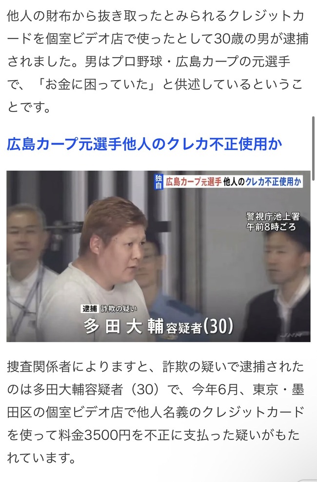 【朗報】元広島多田、奇跡の生還を果たす