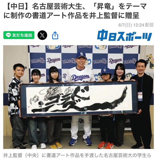 【朗報】中日・井上監督に達筆な書道が持ってこられるのサムネイル