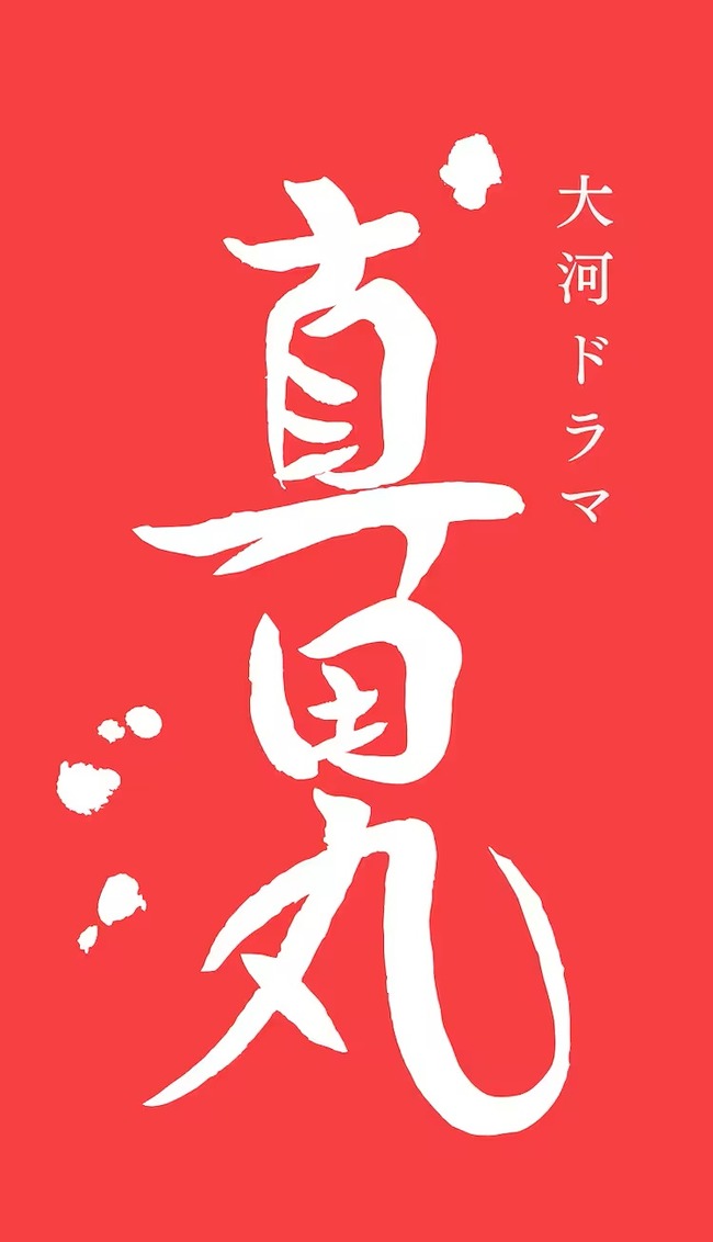 sanadamaru_logo