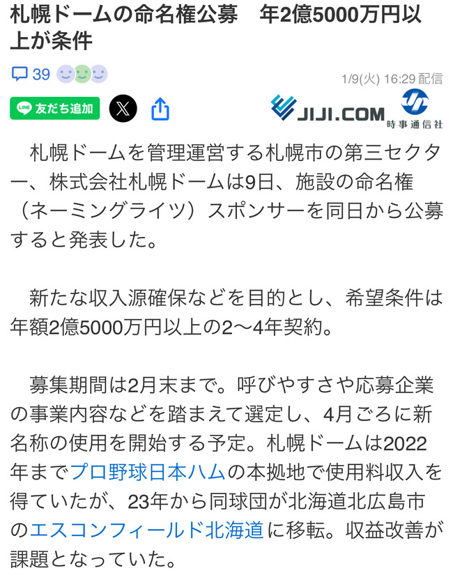 【朗報】札幌ドーム、命名権公募