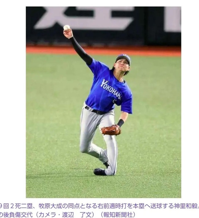 【悲報】横浜ベイスターズ神里さん、野球人生を賭けたバックホームだったと判明