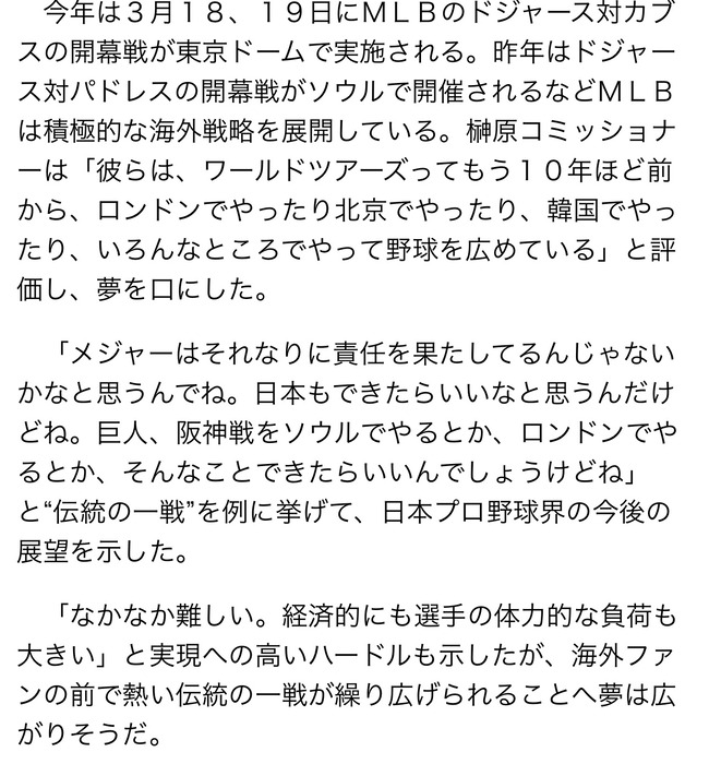 NPBコミッショナー「将来的に韓国やロンドンで試合したい」