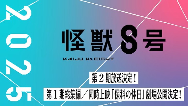 kaiju8go_saishin