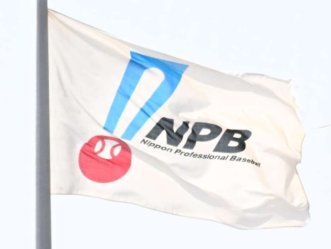 NPB、公正取引委員会からの警告に反論… 声明を発表「当機構としては受け入れがたい」 フジテレビ取材証没収問題 NPB、公正取引委員会からの警告に反論… 声明を発表「当機構としては受け入れがたい」 フジテレビ取材証没収問題