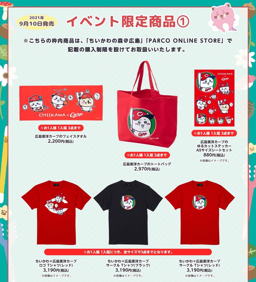 広島東洋カープ ちいかわに魂を売る スポキチ速報