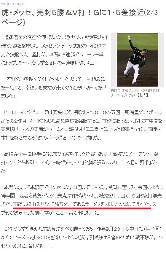 虎・メッセ