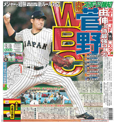 菅野智之、WBC出場内定wwww 菅野智之、WBC出場内定wwww