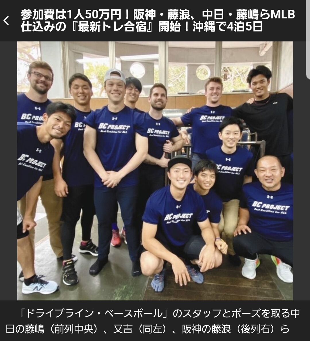 阪神 藤浪 50万払ってメジャー式トレーニング合宿をする 阪神タイガース猛虎魂アンテナ 阪神 藤浪 50万払ってメジャー式トレーニング合宿をする 阪神タイガース猛虎魂アンテナ