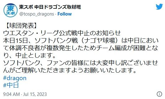 【悲報】中日2軍、体調不良者続出で試合中止