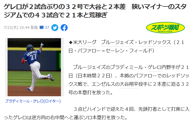 速報 ゲレロが2試合ぶりの32号で大谷と2本差 スポーツ速報ちゃんねる 速報 ゲレロが2試合ぶりの32号で大谷と2本差 スポーツ速報ちゃんねる
