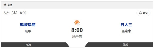 本日の日大三VS岐阜商wwwwwwwwwwwwwwwwwwwww 本日の日大三VS岐阜商wwwwwwwwwwwwwwwwwwwww