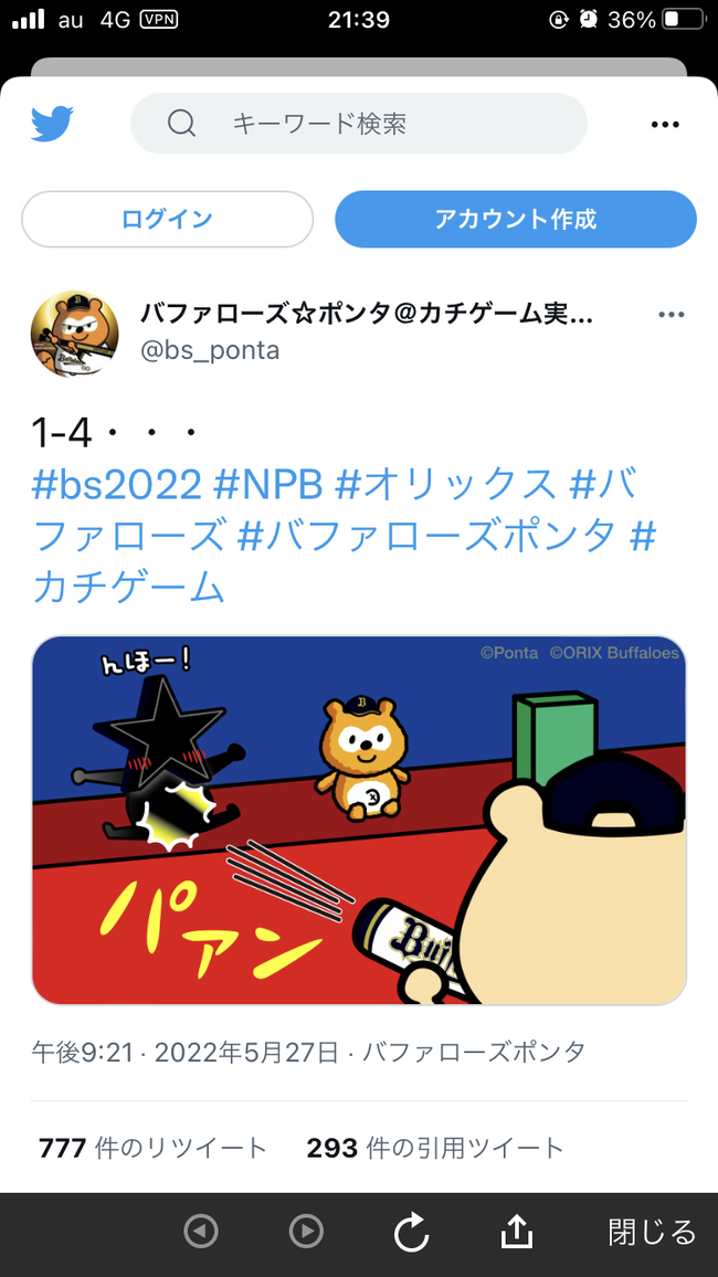 バファローズポン太さん、中日に負けた事に対して何かを匂わす