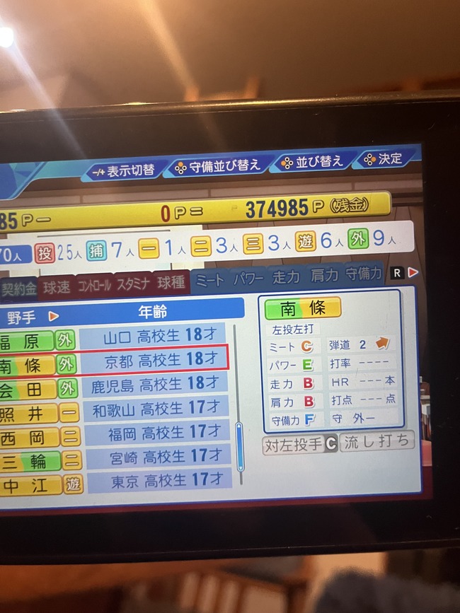 【画像】ワイ将、パワプロのペナントのドラフトで好きすぎる能力の新人を見つけてしまう