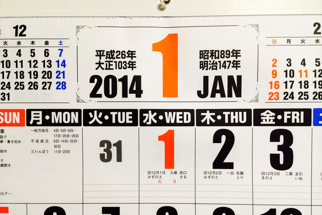 2014年のカレンダー_(11751395856)