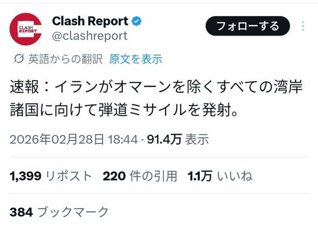 【悲報】イラン、オマーンを除く全ての湾岸諸国にミサイル攻撃wwwwwwwwwwwww