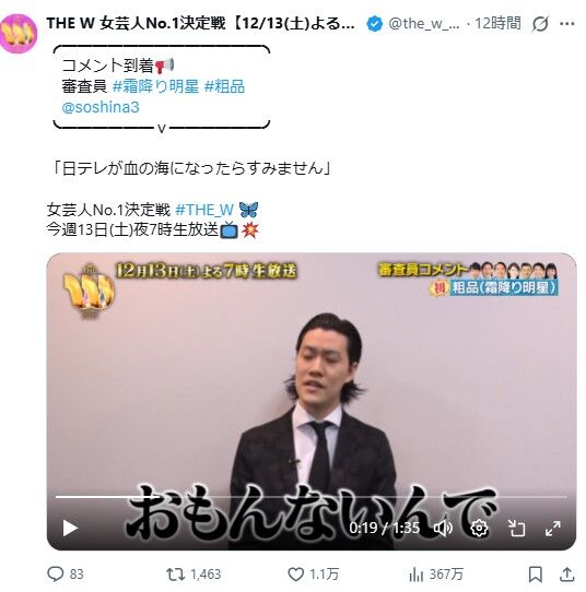 【テレビ】 粗品「THE W」バッサリ「おもんない、レベル低い」審査員就任で「日テレが“血の海”に…」