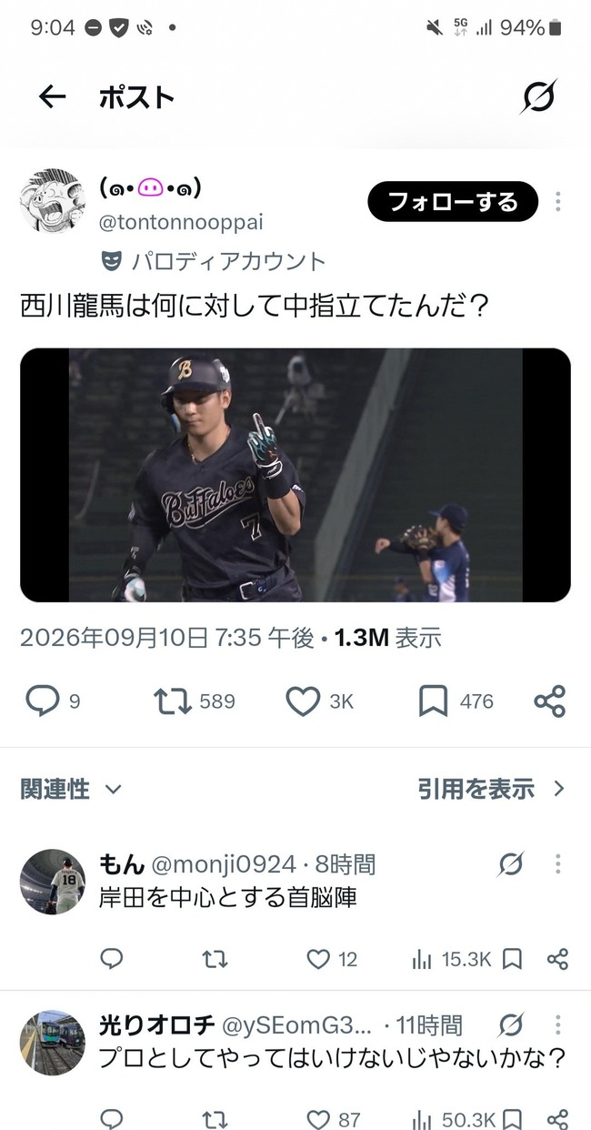 【悲報】昨日の西川竜馬の中指立てジェスチャーｗｗｗｗｗｗｗｗｗｗｗｗｗｗｗ