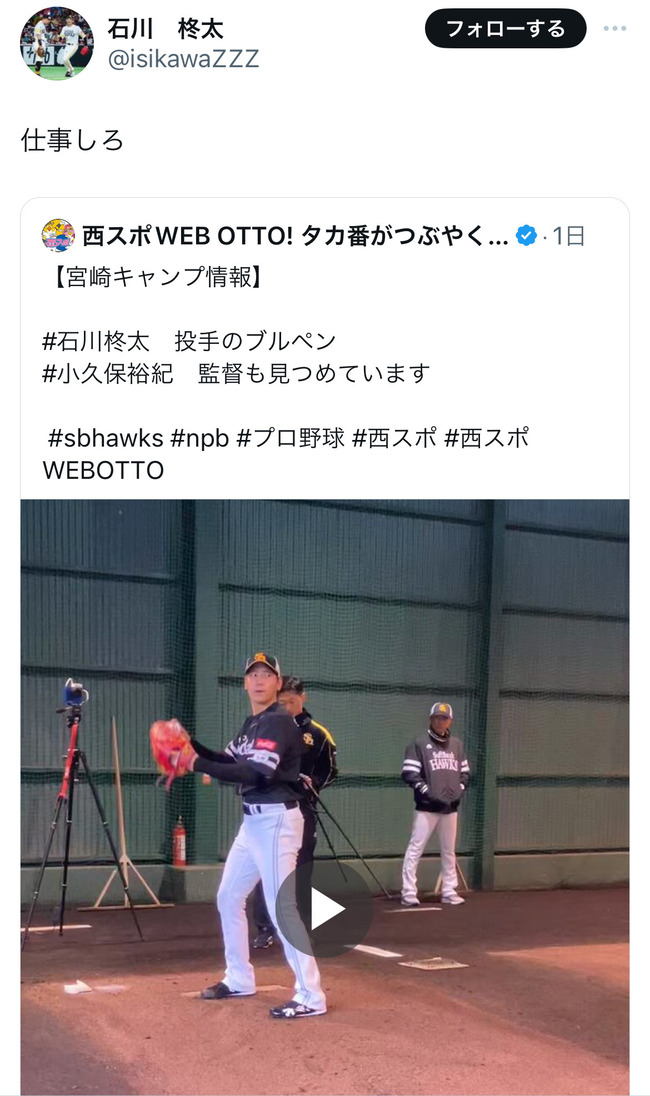 【悲報】ソフトバンク石川「仕事しろ」