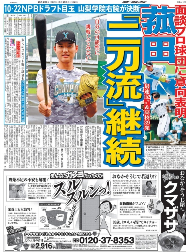 織田翔希をスルーして菰田を指名しそうな球団wwwwwwwwwwwwwww