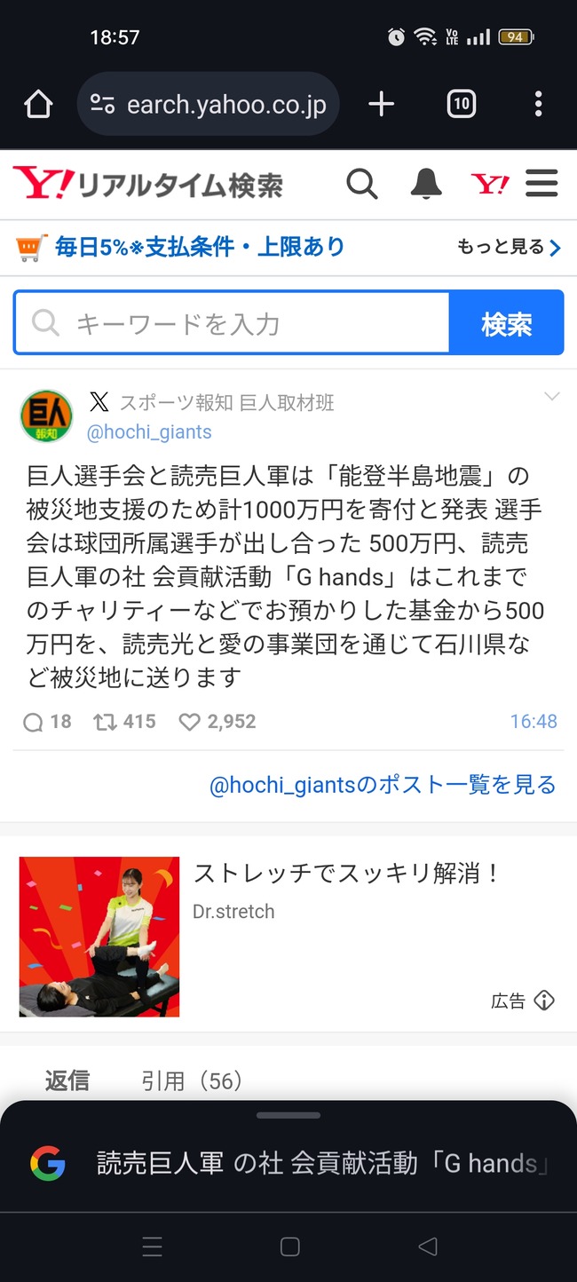 【巨人】 能登半島地震の被災地支援のため計１０００万円を寄付