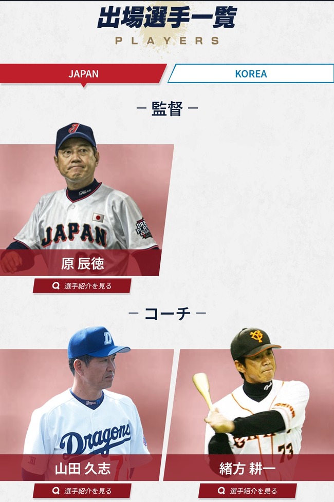 【朗報】侍ジャパン原監督、今夜復活w w w w w w w w w w w w w w w w w w w w