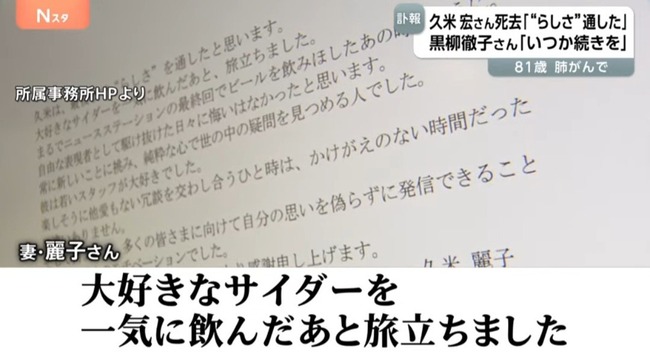 久米宏さん、亡くなる直前にサイダーを一気飲みしていた