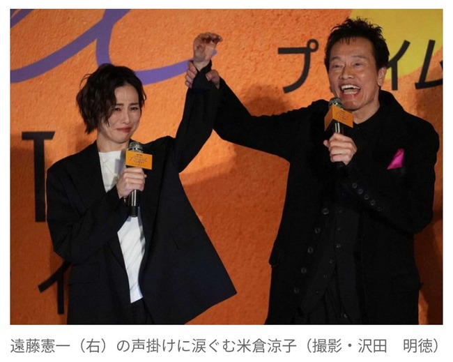 米倉涼子　不起訴処分後、初の公の場　涙ぐみ感謝の思い「緊張しています」  遠藤憲一の声掛けに感極まる