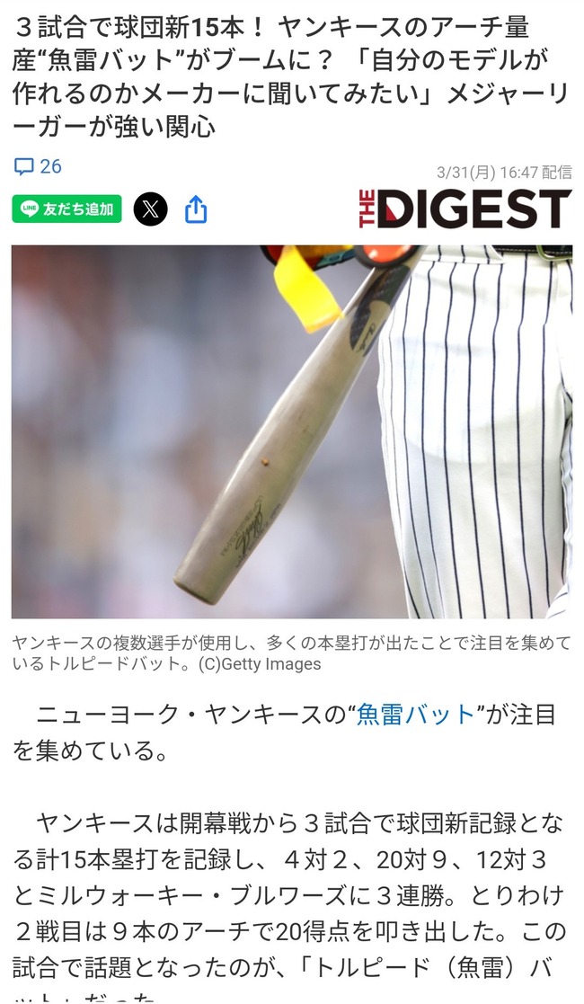 【MLB】ヤンキースの魚雷バットって