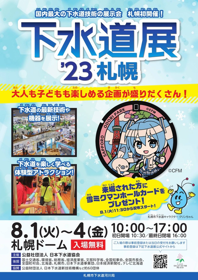【悲報】札幌ドーム　ヤバい　下水道展が本日で終了
