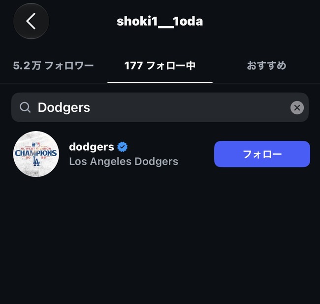 【朗報】織田翔希くん、インスタでドジャースだけフォローwwwwwwwwwwwwwwwww