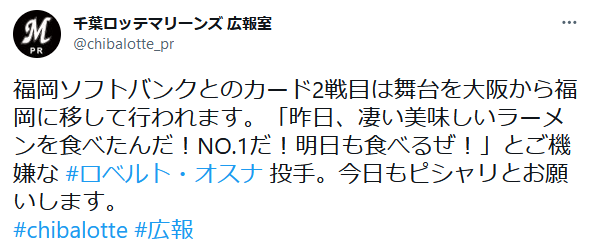 千葉ロッテのロベルト・オスナさん福岡でNo.1のラーメンを発見してしまう