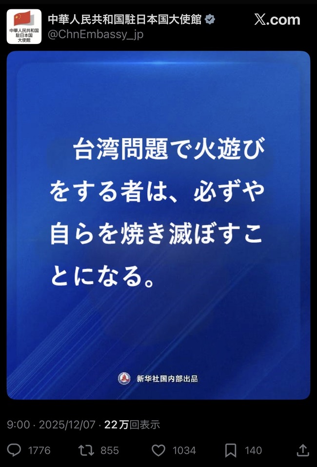 【悲報】 中国駐日本国大使館、ブチギレ