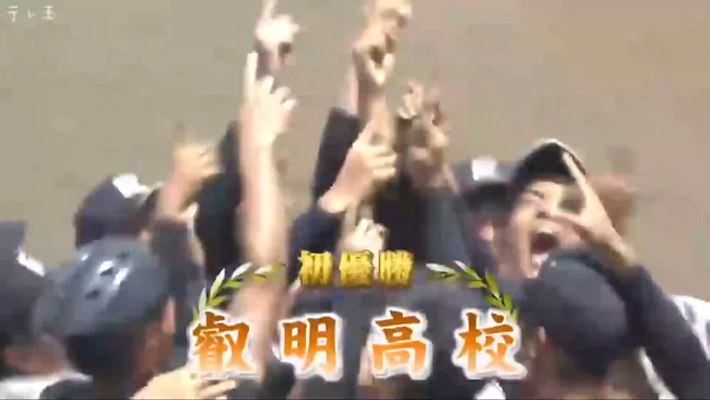 甲子園埼玉代表が謎の高校に決まるwwwwww 甲子園埼玉代表が謎の高校に決まるwwwwww