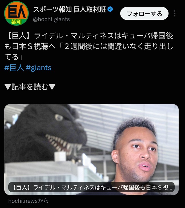 【巨人監督問題】スポーツ報知が匂わせwwwwwwwwwwwwwwwwwwwwwwwwwww