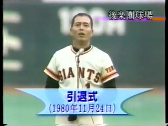 王貞治(40).236(444-105) 30本 84打点 OPS.803→現役引退 王貞治(40).236(444-105) 30本 84打点 OPS.803→現役引退