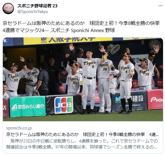 スポニチ「京セラドームは阪神のためにあるのか」←オリファン発狂ｗｗｗｗｗｗｗｗｗｗｗｗｗｗ
