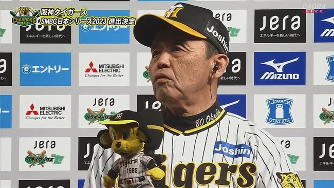 阪神・岡田監督が選ぶCSファイナル投打のMVPは木浪と桐敷！！！！！！！！！！！