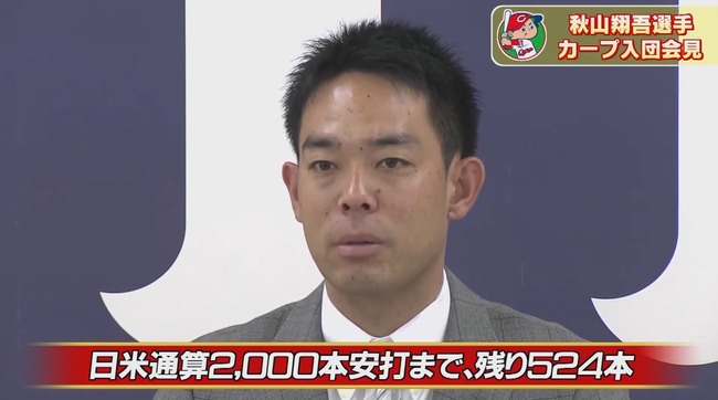 【広島】秋山翔吾さん「松田オーナーが“ボロボロになっても２０００本打て”と言ってくれた」