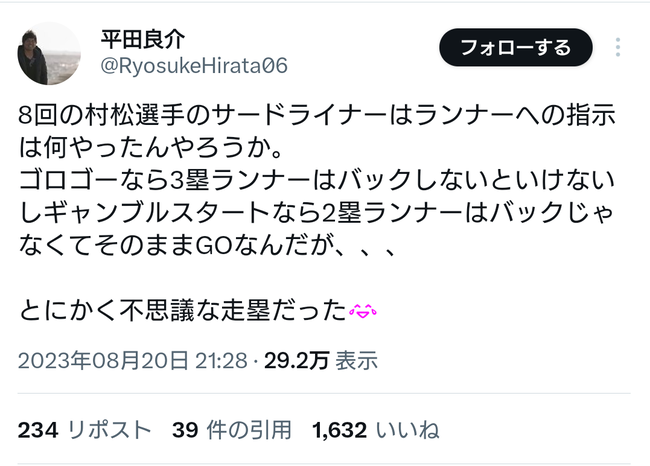 【朗報】元中日平田良介さん、昨日の中日の走塁を批判