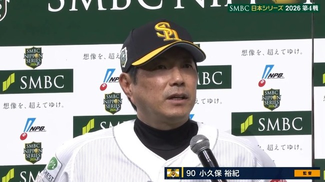 小久保裕紀「監督3年間すべて優勝して日本一2回達成しましたw」←NPB史に残る名将じゃね？？