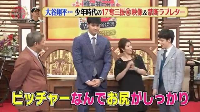 吉田沙保里が大谷翔平の下半身に大興奮「スゴイ！お尻がプリッとしてるぅ！」 なんじぇいスタジアム＠なんJまとめ