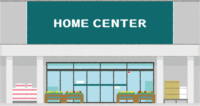 最寄りのホームセンターを2ヶ所あげたら住んでる場所が特定できるらしい