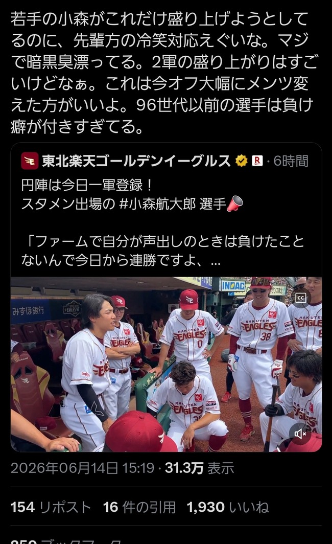 【悲報】楽天ベンチ、暗すぎるのサムネイル