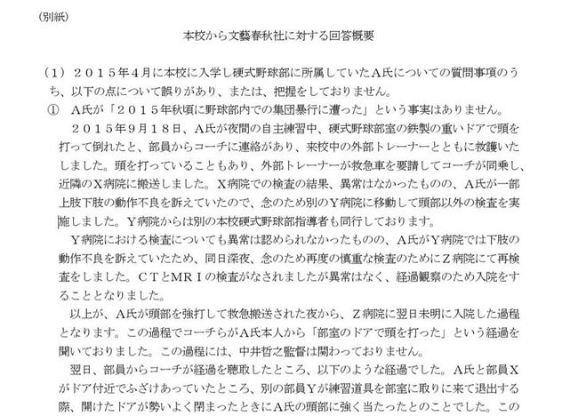 広陵被害生徒「広陵は『再度確認した』と言うがなぜ当事者の僕に聞きにこないのですか?」 広陵被害生徒「広陵は『再度確認した』と言うがなぜ当事者の僕に聞きにこないのですか?」