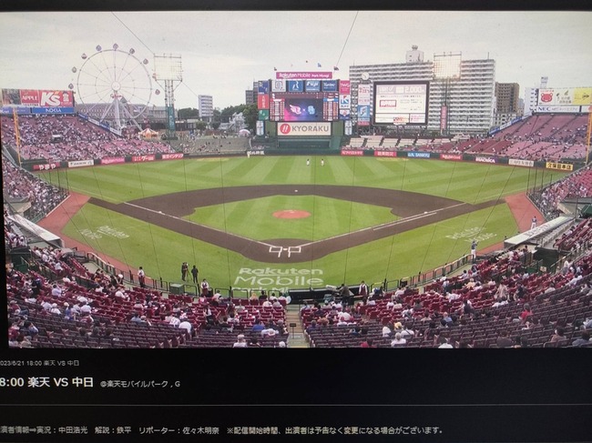 【悲報】プロ野球楽天中日戦観客数がやばい
