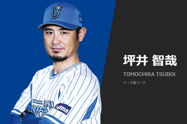 ｄｅｎａ 坪井智哉打撃コーチが退任 インスタで発表 コーチの職を離れることになりました なんじぇいスタジアム なんjまとめ