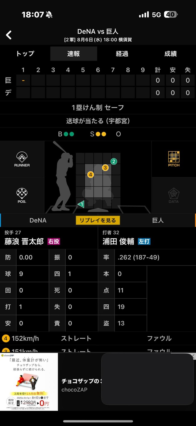 【悲報】藤浪晋太郎さん、打者でなく牽制球で一塁走者のヘルメットを狙撃