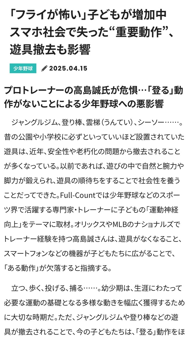【悲報】令和の球児、フライにビビりまくる
